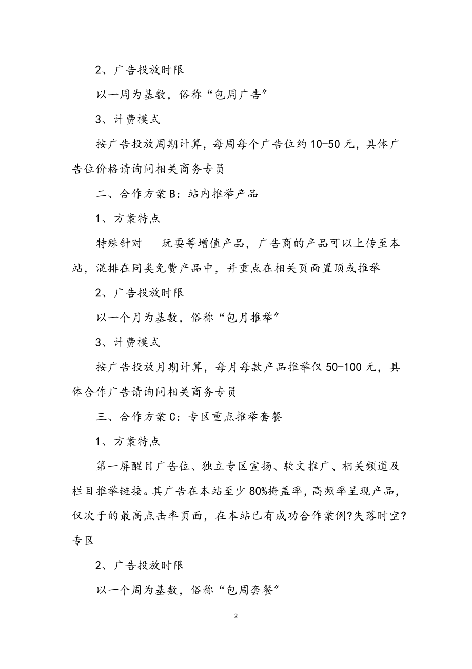 2023年手机娱乐网广告企划方案.docx_第2页