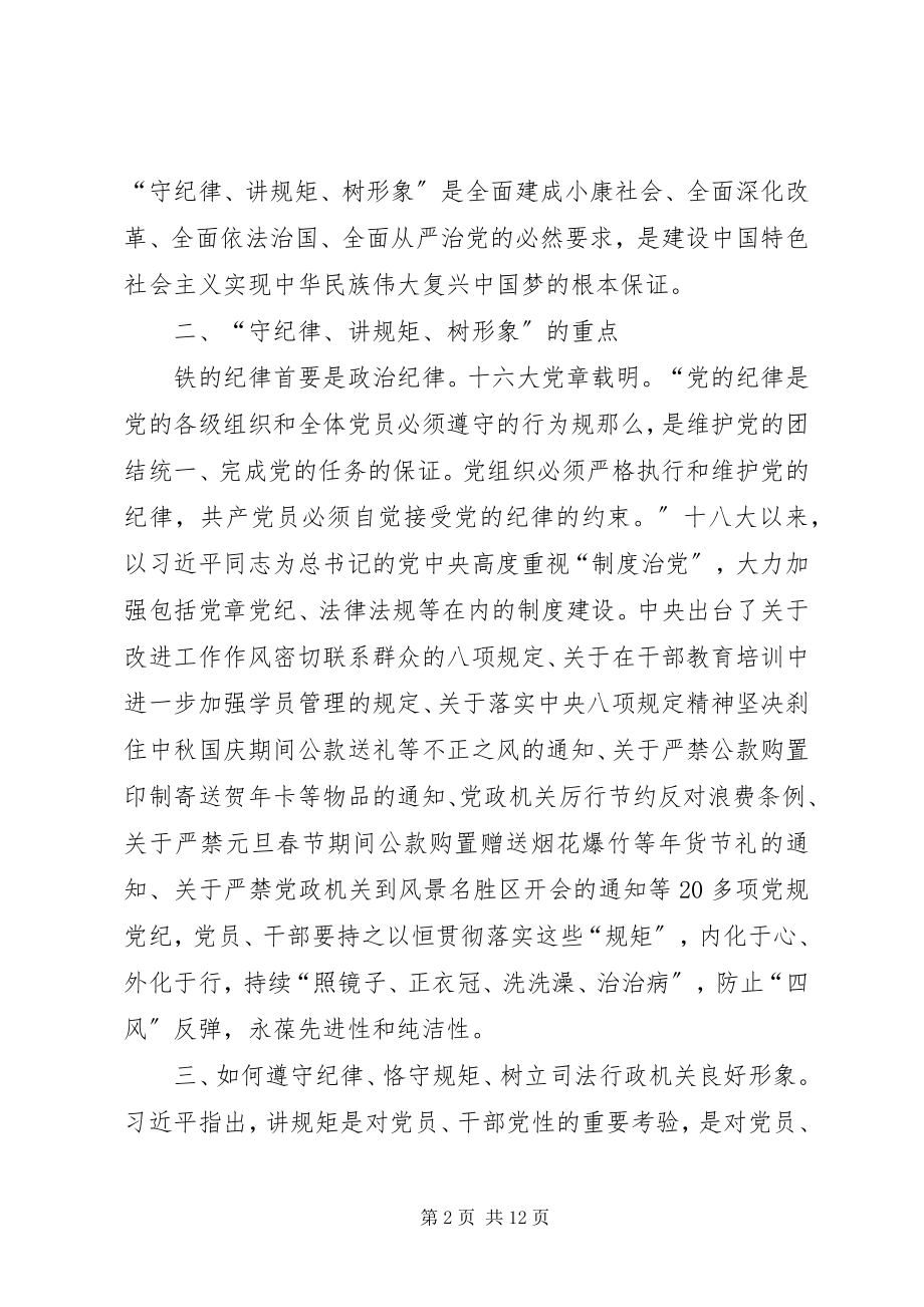 2023年开展守纪律讲规矩树形象活动心得体会.docx_第2页