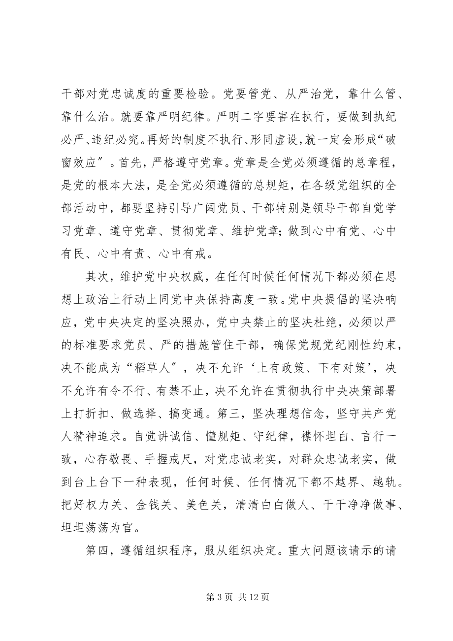 2023年开展守纪律讲规矩树形象活动心得体会.docx_第3页