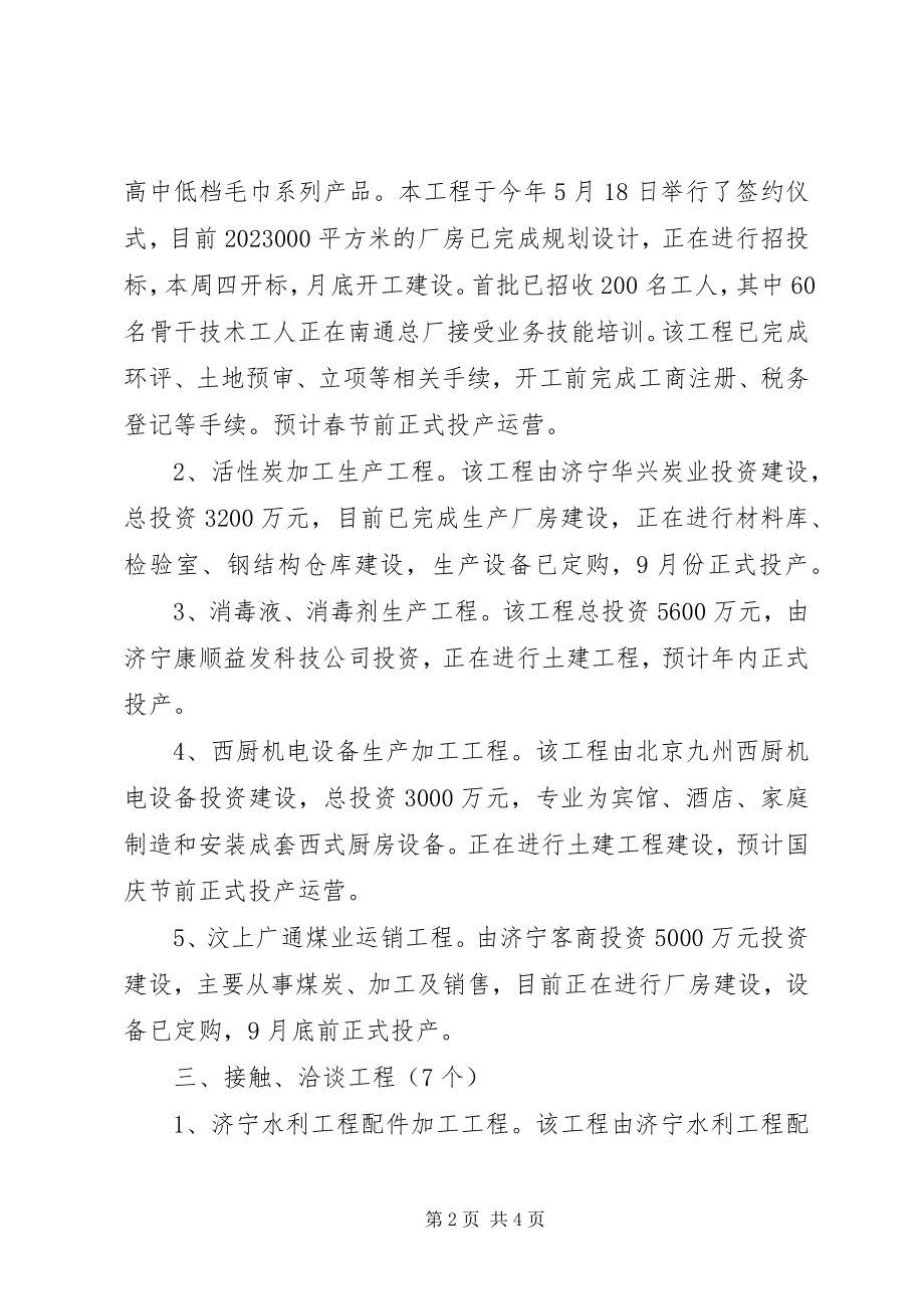 2023年康驿镇招商引资情况汇报.docx_第2页