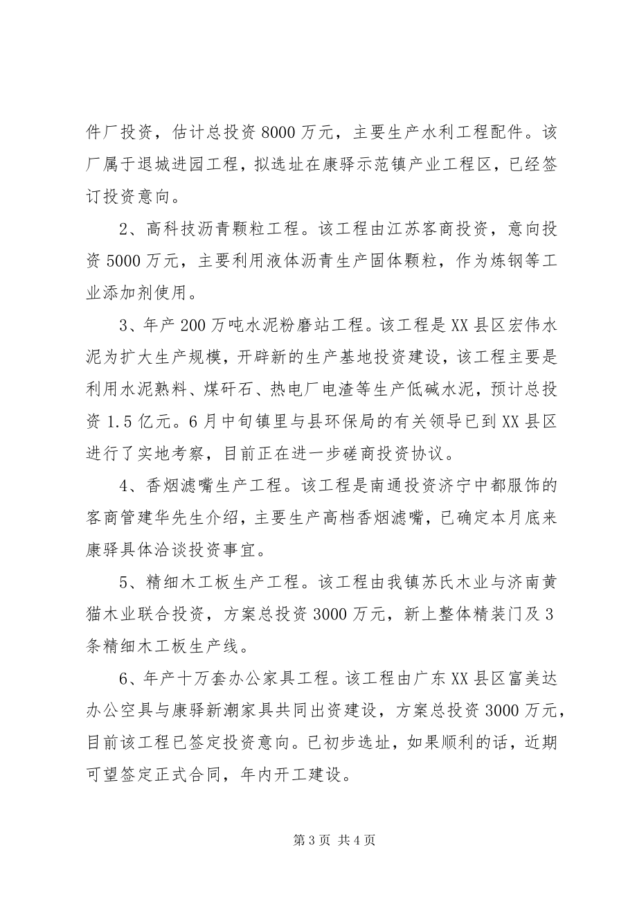 2023年康驿镇招商引资情况汇报.docx_第3页