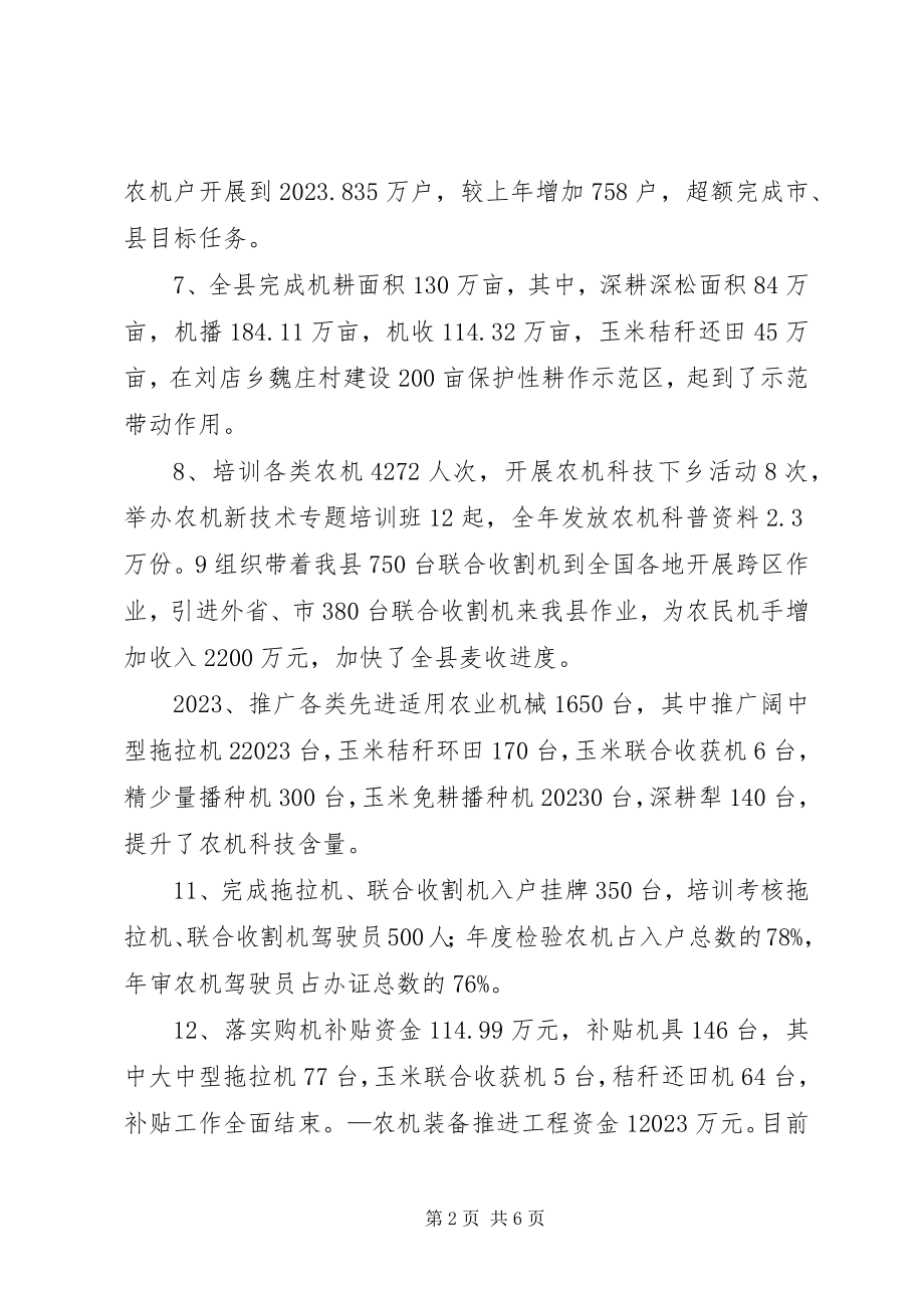 2023年乡镇农机局年度农业建设工作总结.docx_第2页