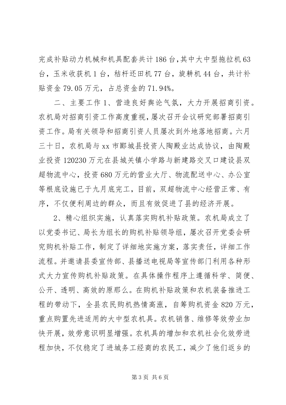 2023年乡镇农机局年度农业建设工作总结.docx_第3页