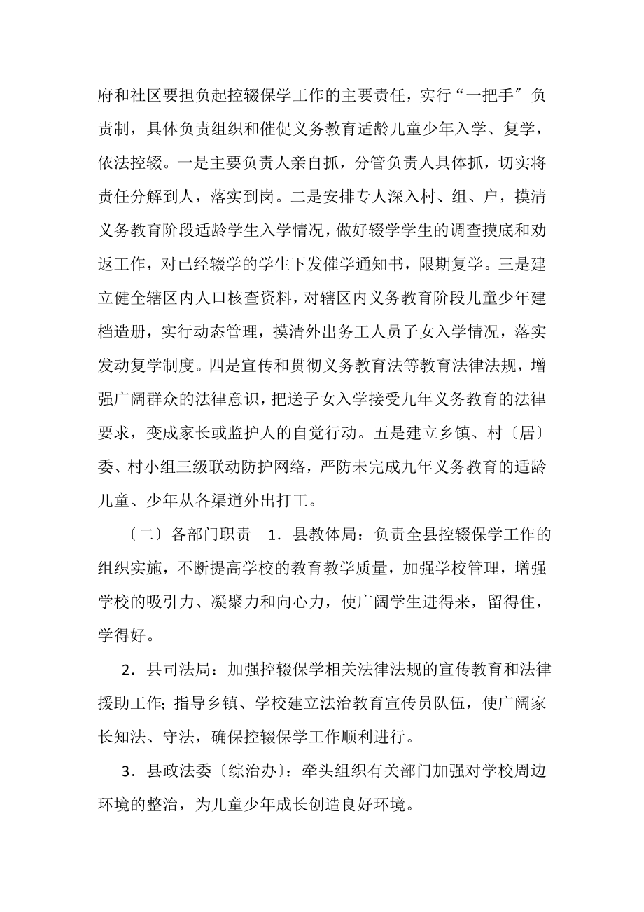 2023年XX县有关进一步加强义务教育阶段控辍保学工作实施方案.doc_第2页