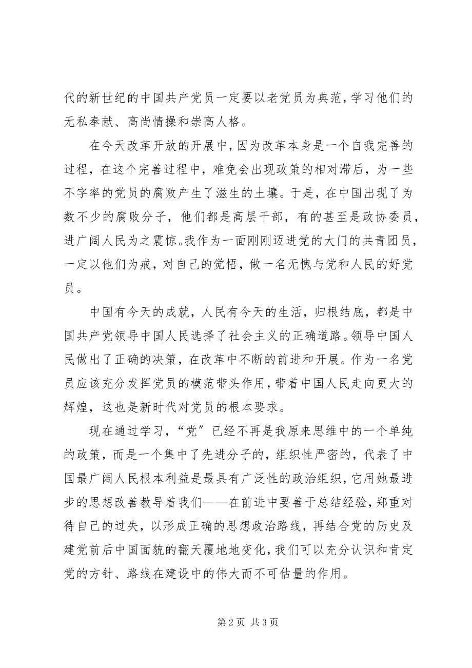 2023年5月党校学习思想汇报努力提高自身修养.docx_第2页