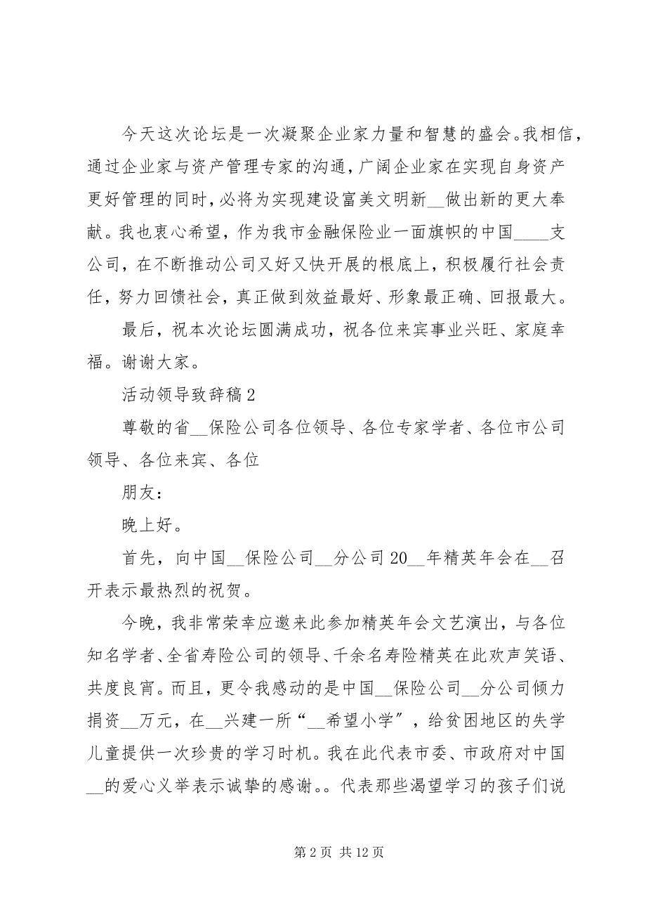 2023年活动领导致辞稿合集.docx_第2页