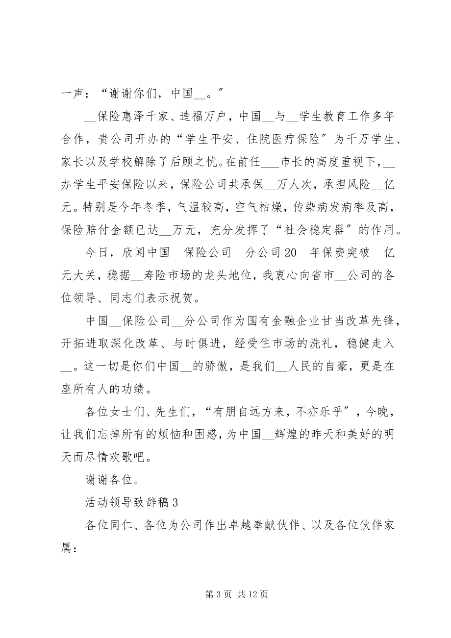 2023年活动领导致辞稿合集.docx_第3页