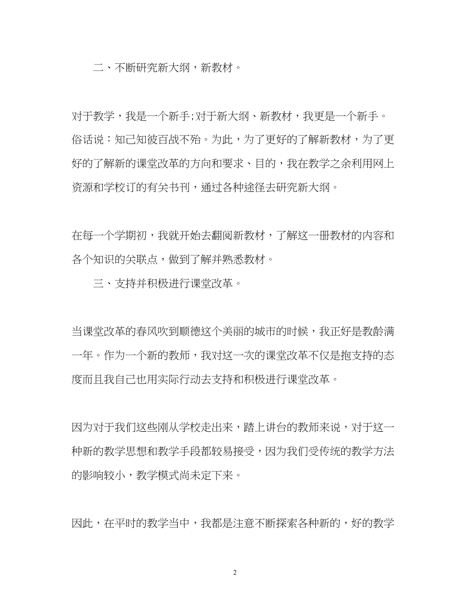 2023年小学语文教师工作自我鉴定2.docx_第2页