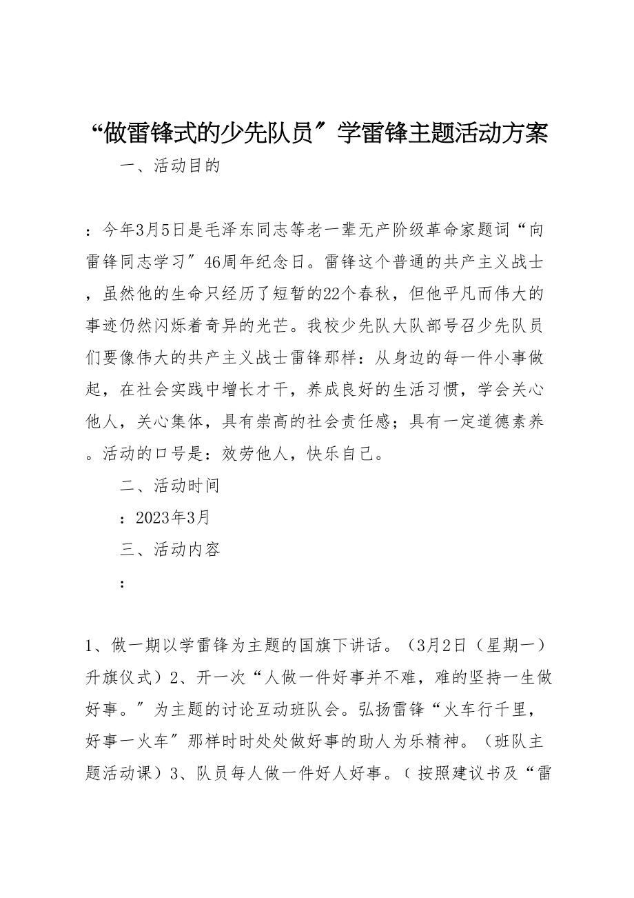 2023年做雷锋式的少先队员学雷锋主题活动方案.doc_第1页