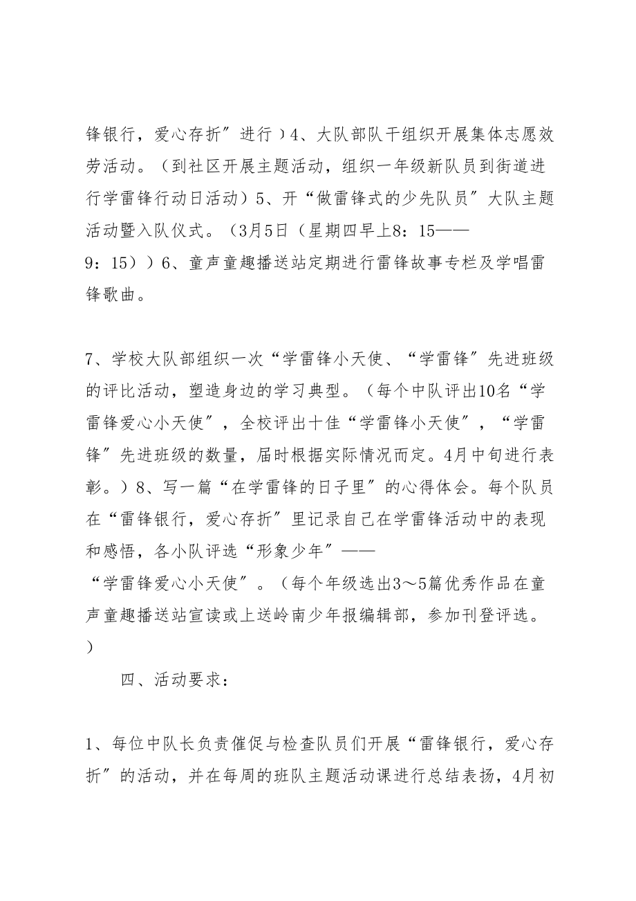 2023年做雷锋式的少先队员学雷锋主题活动方案.doc_第2页