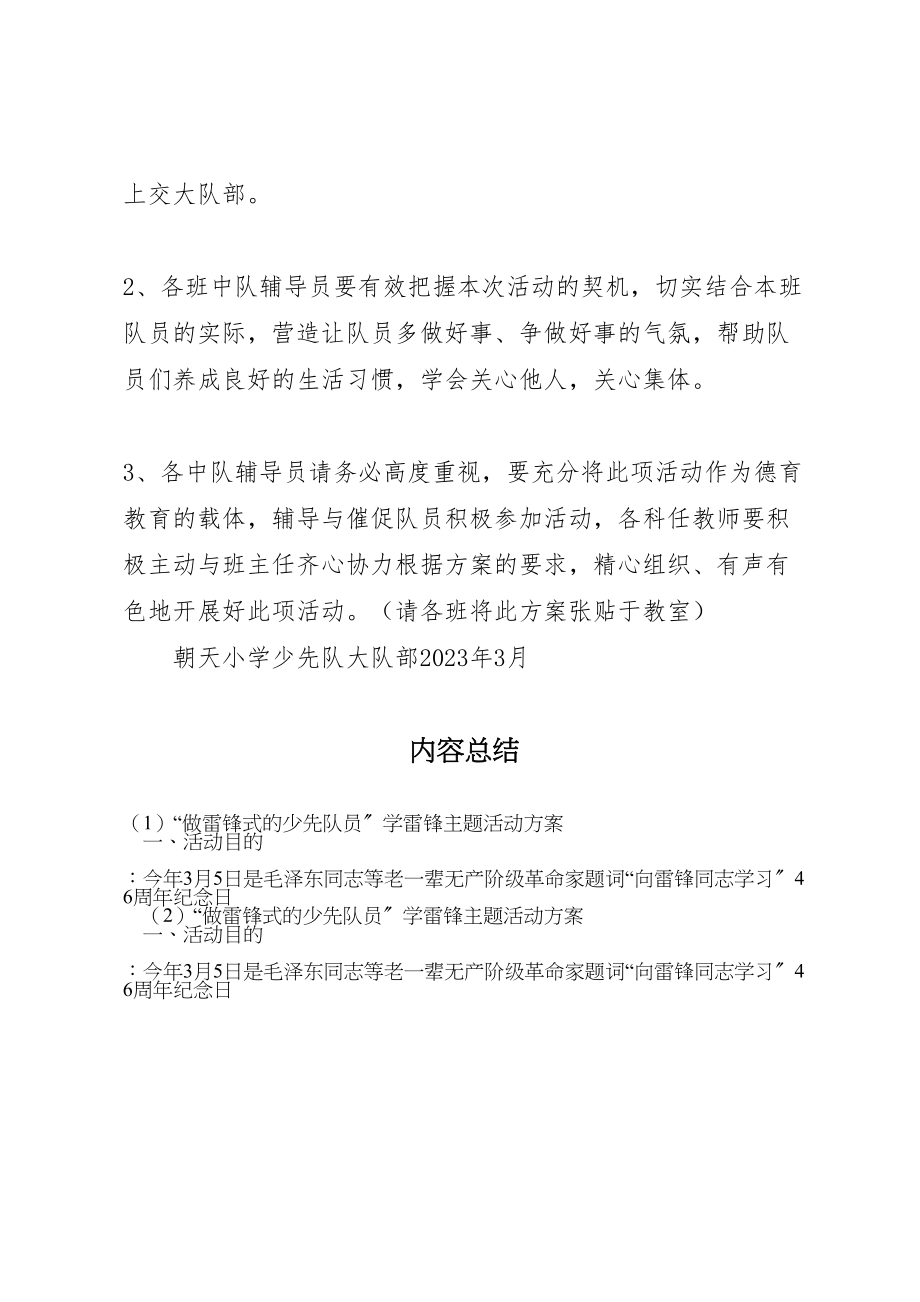 2023年做雷锋式的少先队员学雷锋主题活动方案.doc_第3页