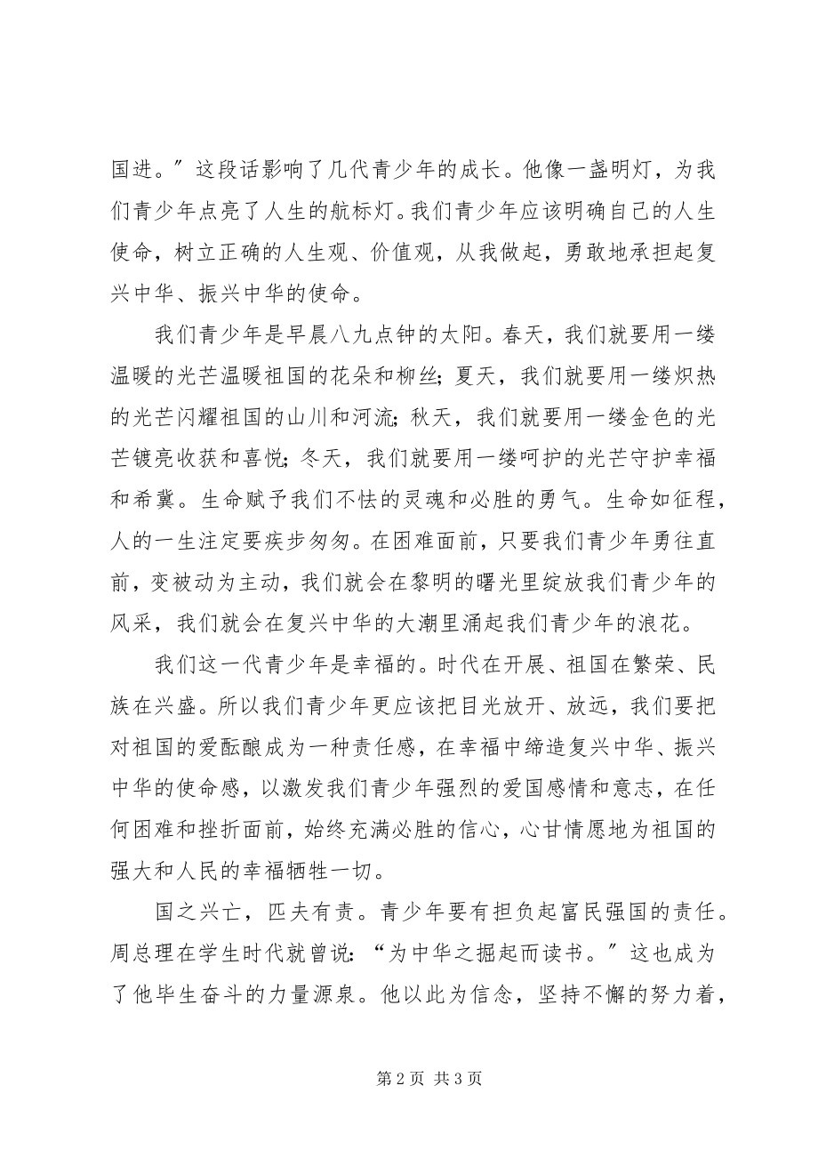 2023年《呼吁全民读书复兴民族文化》演讲稿新编.docx_第2页