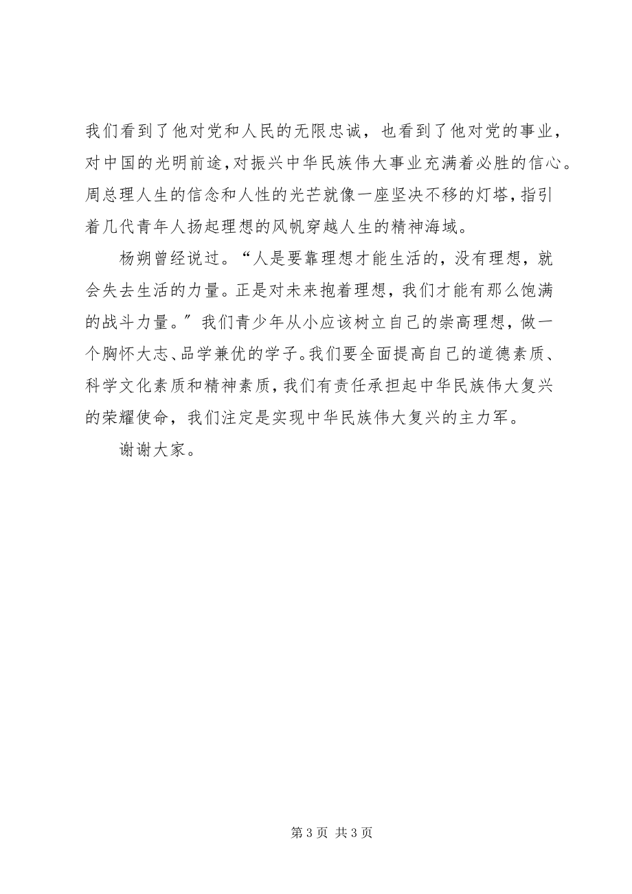 2023年《呼吁全民读书复兴民族文化》演讲稿新编.docx_第3页