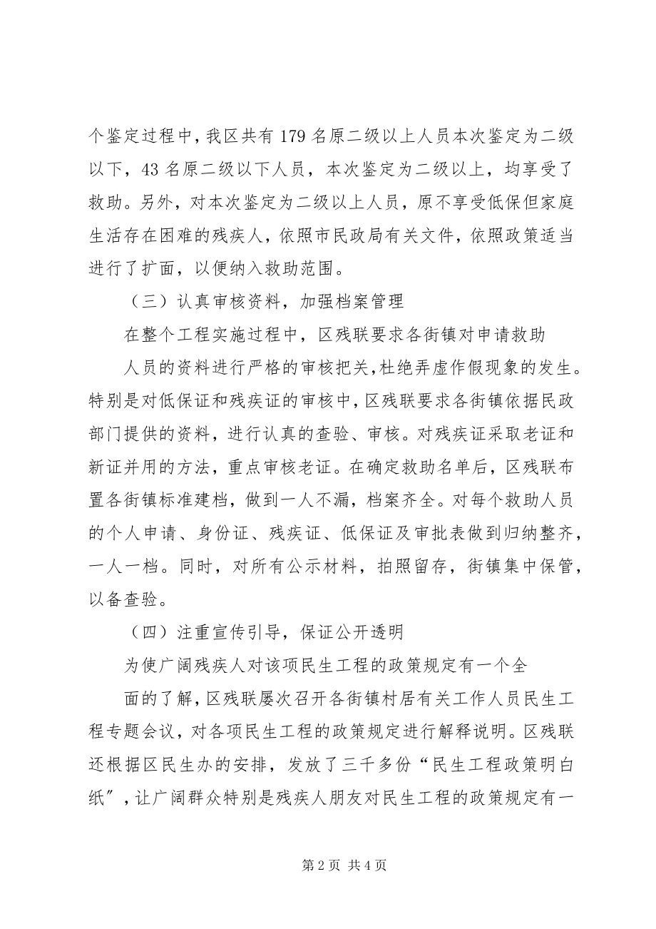 2023年残疾人救助情况汇报新编.docx_第2页