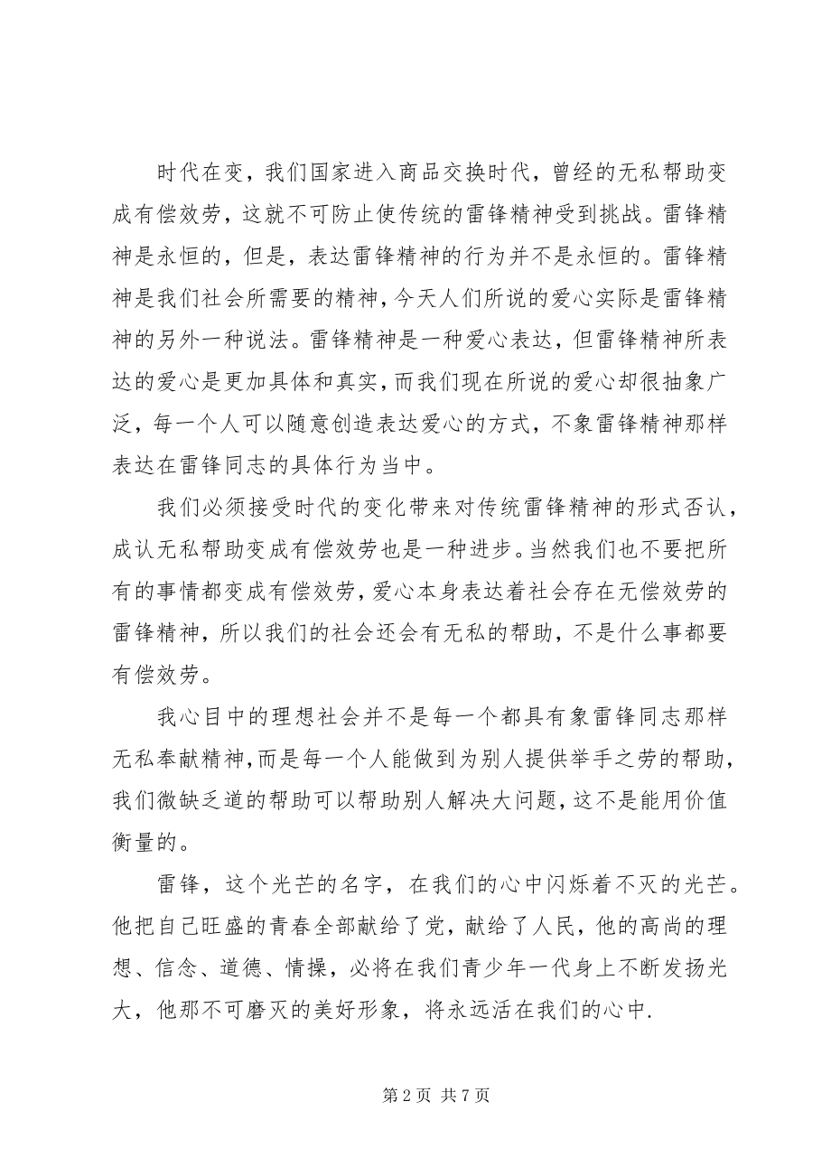 2023年仁德社区学雷锋活动简报2.docx_第2页