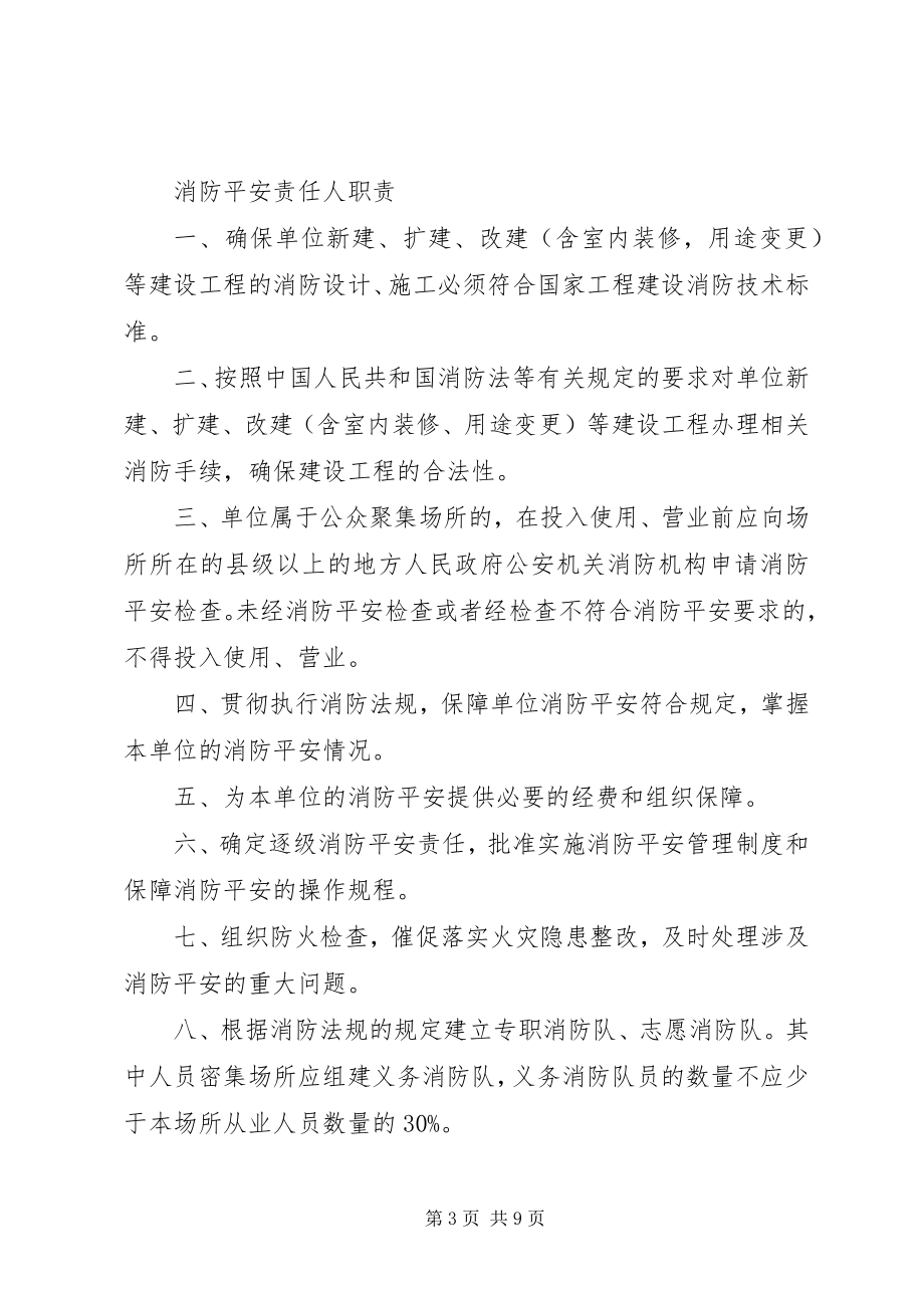 2023年消防安全重点单位微型消防站制度职.docx_第3页