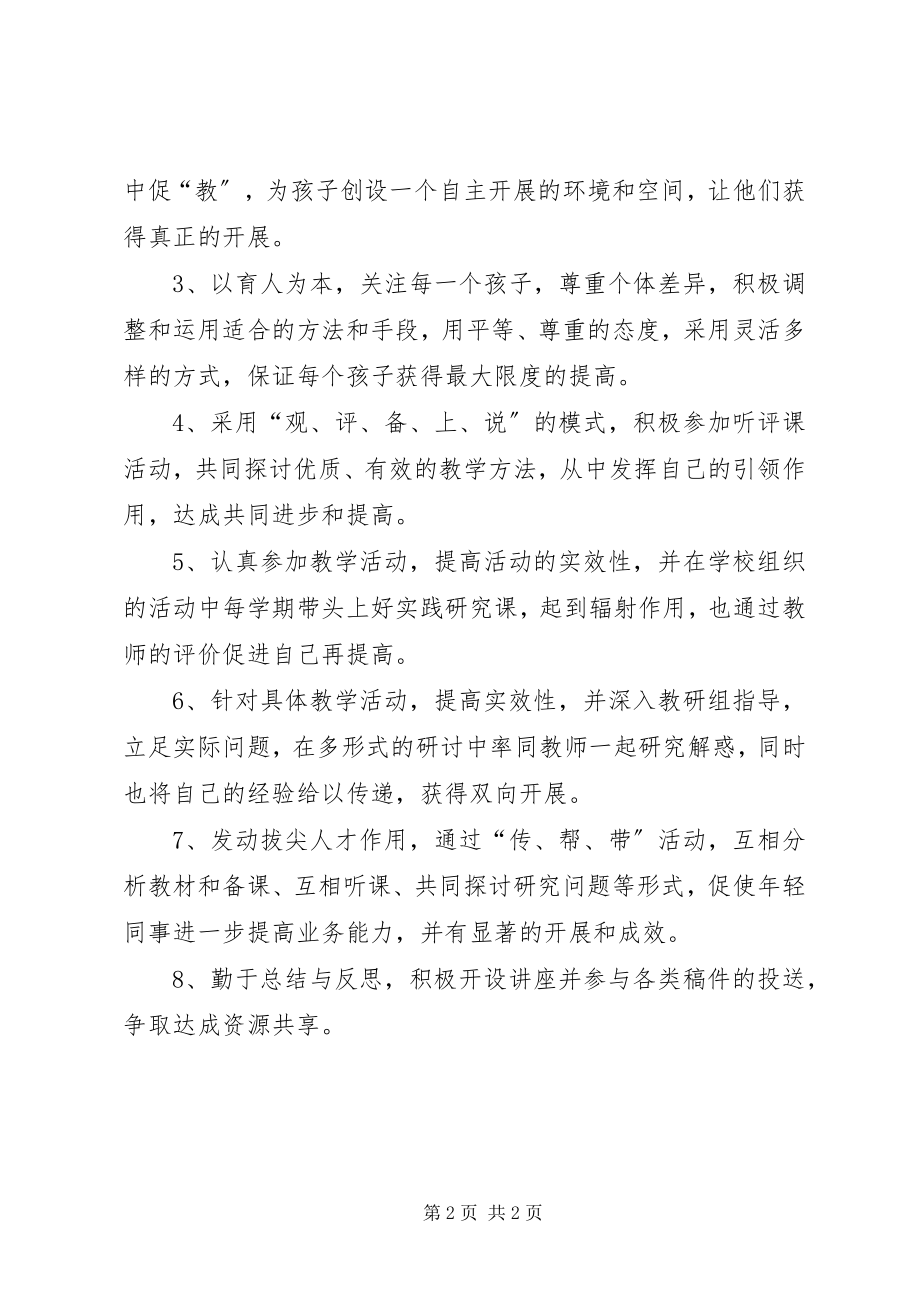 2023年度拔尖人才工作计划新编.docx_第2页