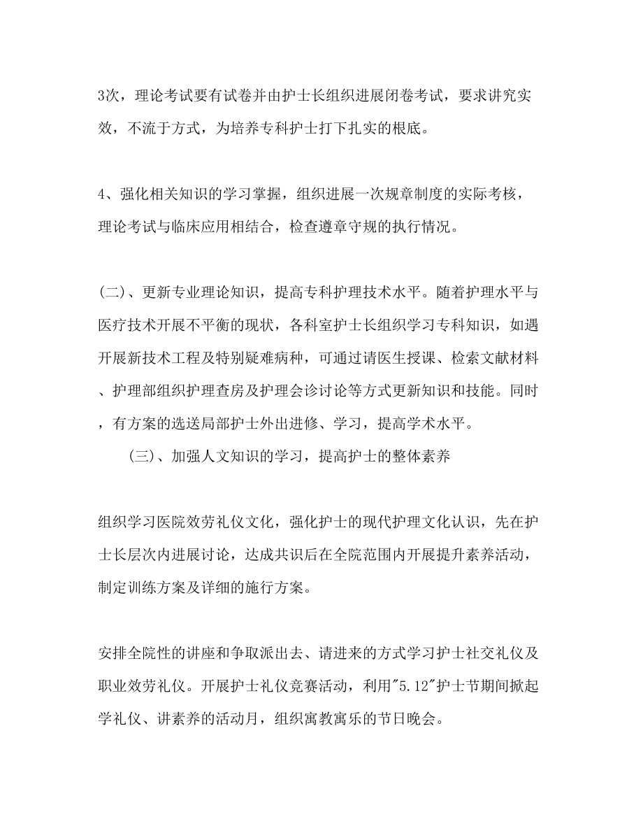 2023年医院护理科度工作计划范文.docx_第2页