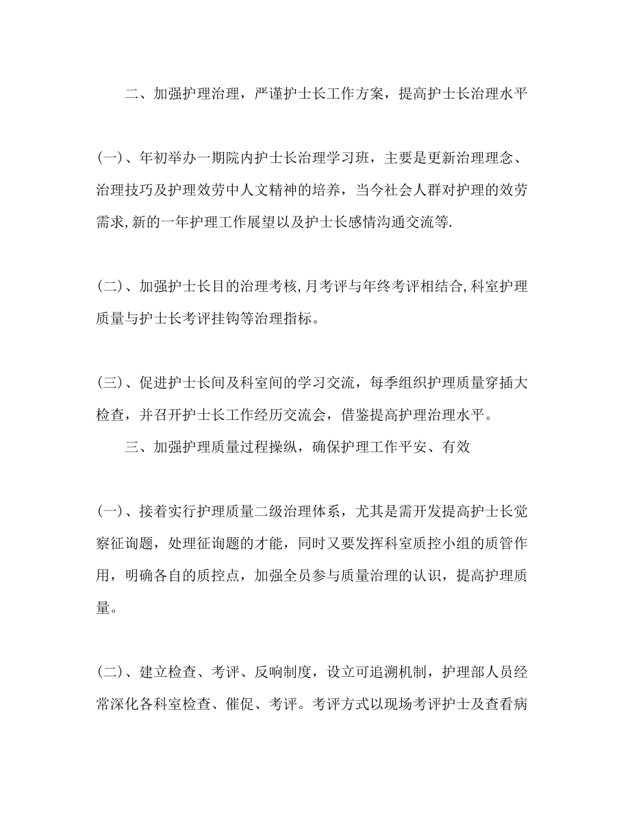 2023年医院护理科度工作计划范文.docx_第3页