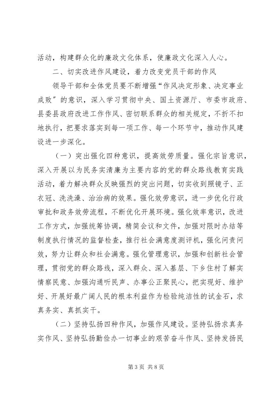 2023年县国土资源局党风廉政建设和反腐败工作计划.docx_第3页