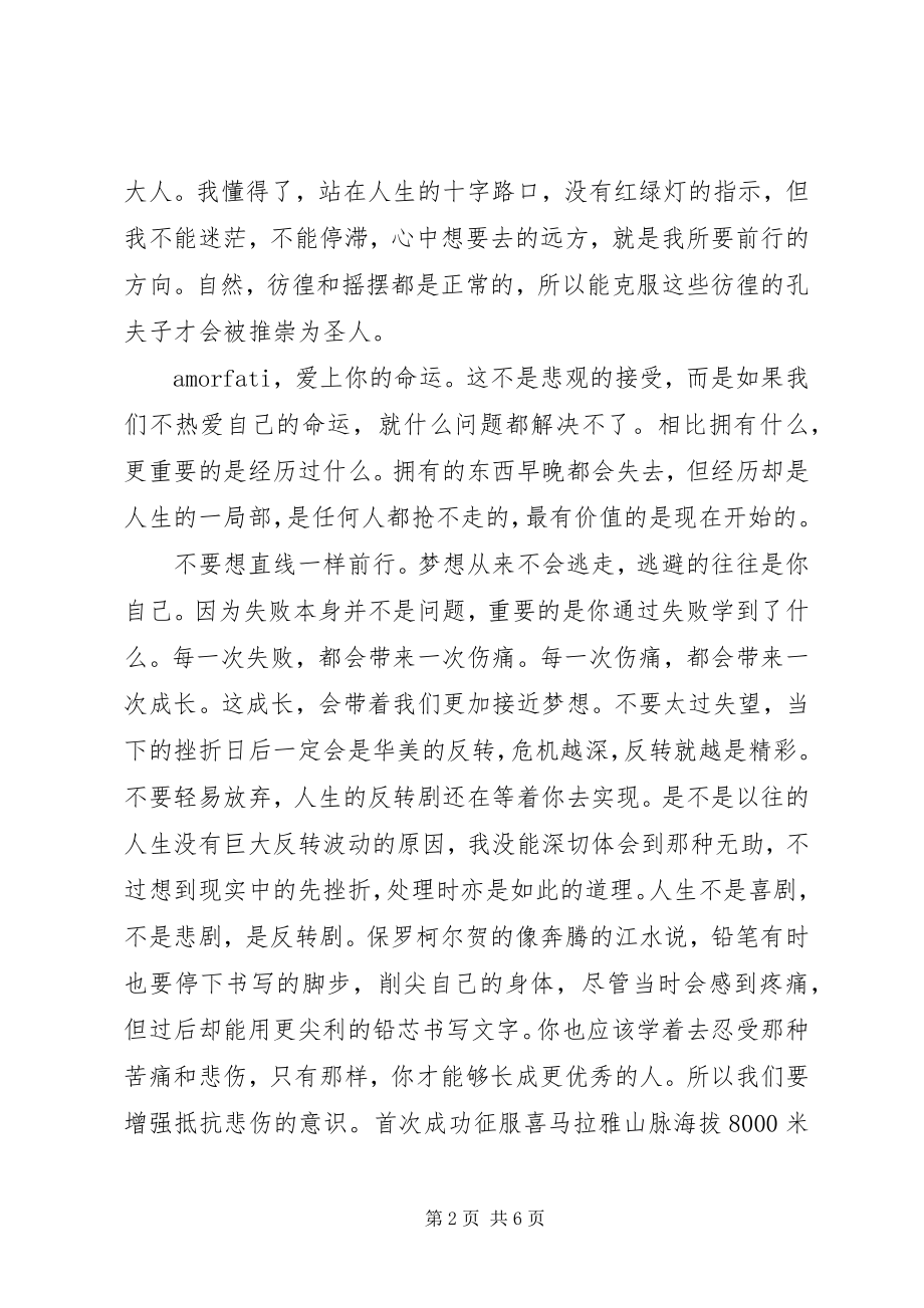 2023年千万次摇摆才能长大成人读后感.docx_第2页