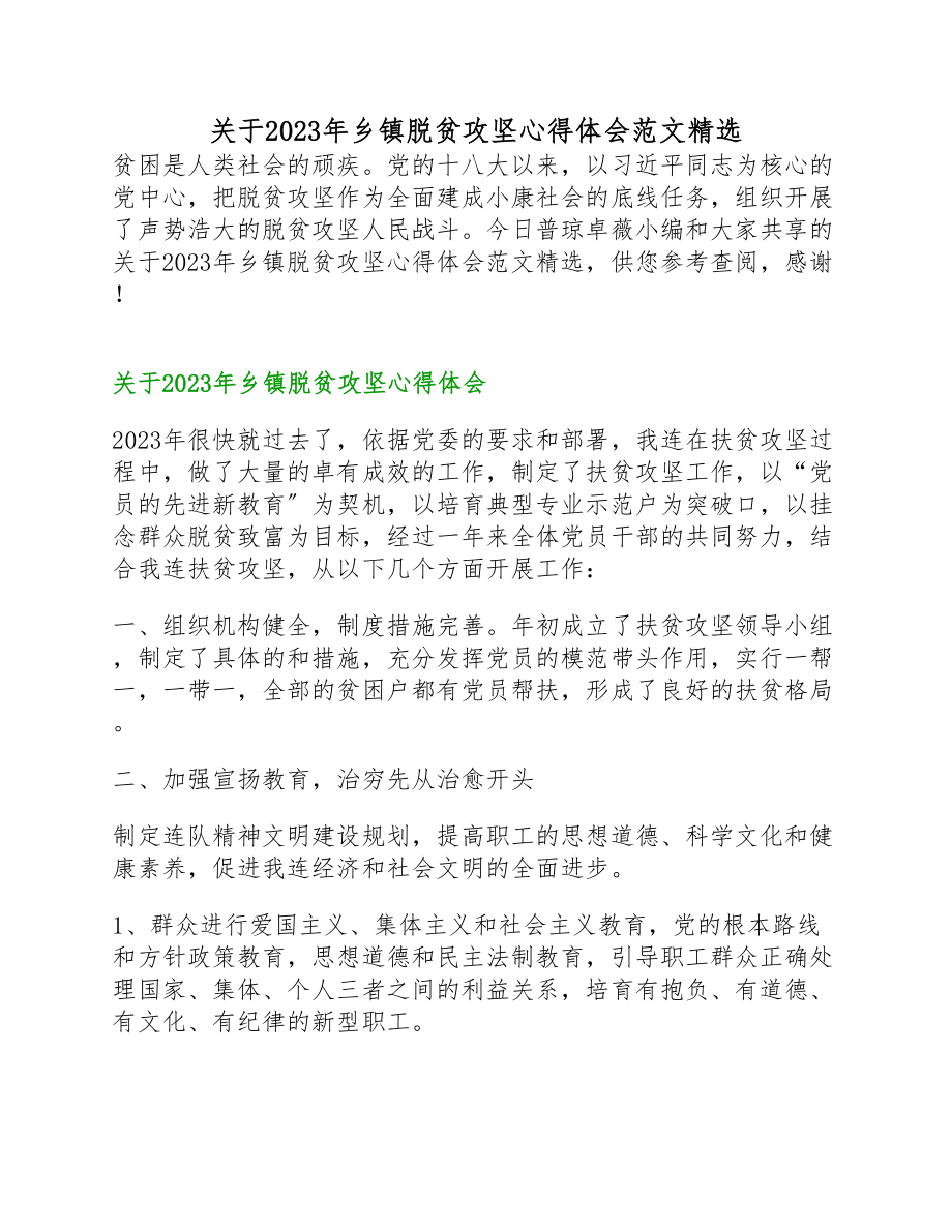 2023年乡镇脱贫攻坚心得体会.docx_第1页