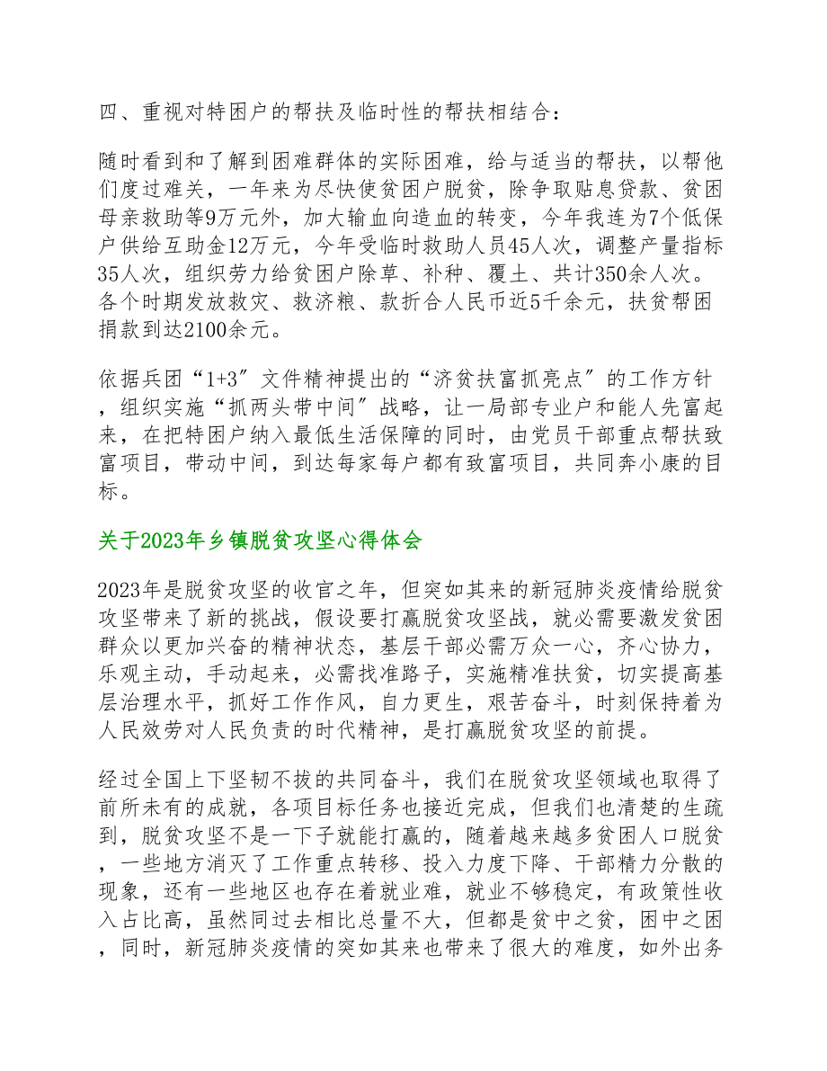 2023年乡镇脱贫攻坚心得体会.docx_第3页