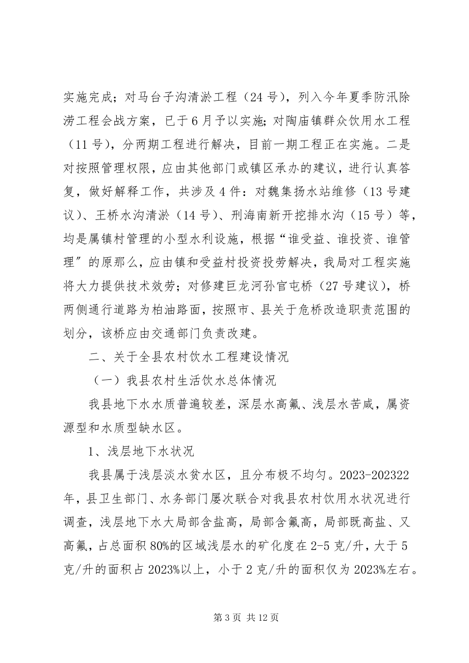 2023年人大视察汇报材料.docx_第3页