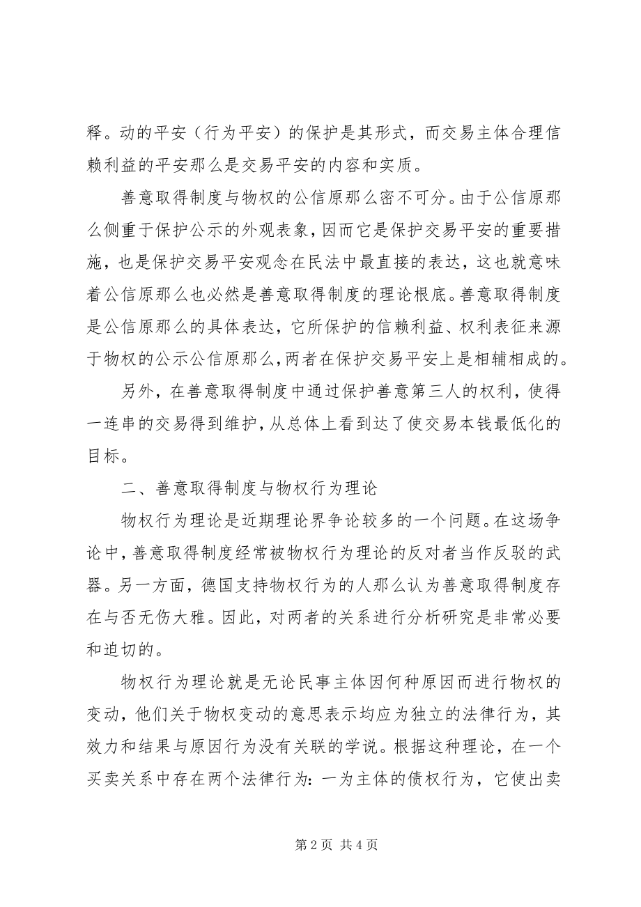 2023年论行政监察法中的检查制度和调查制度.docx_第2页