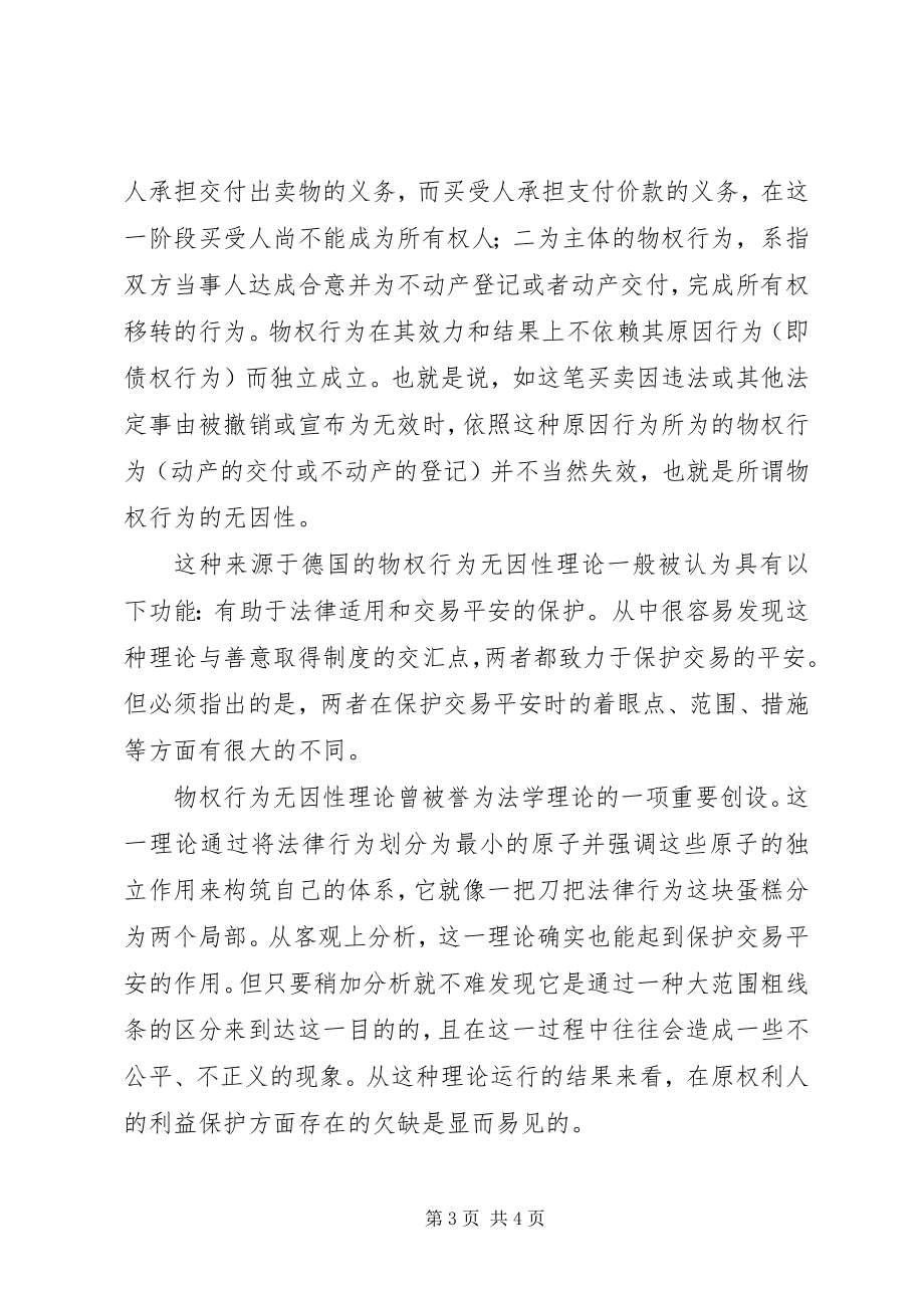 2023年论行政监察法中的检查制度和调查制度.docx_第3页