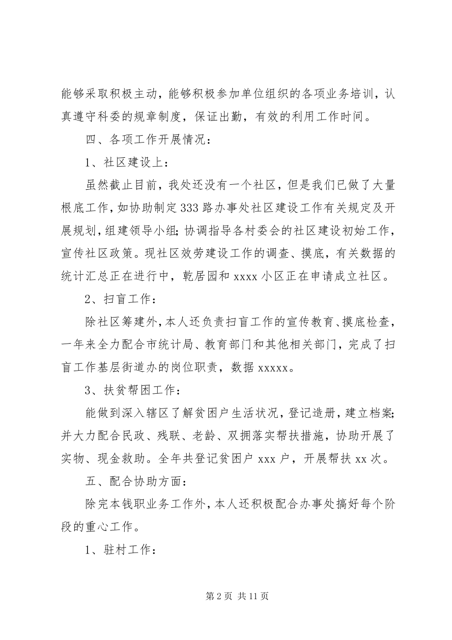 2023年街道个人度的工作总结.docx_第2页