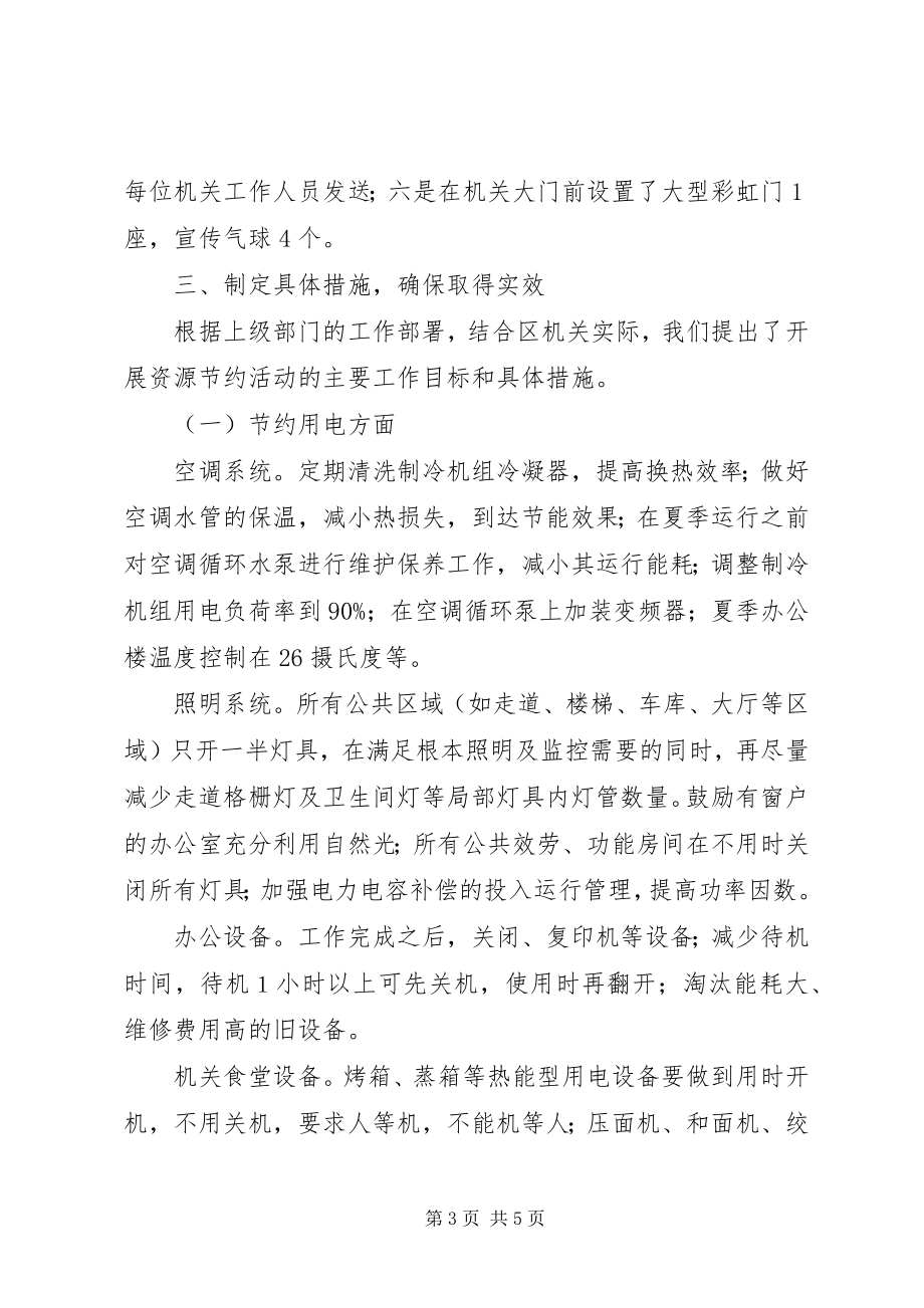 2023年开发区公共机构节能单位推荐材料.docx_第3页