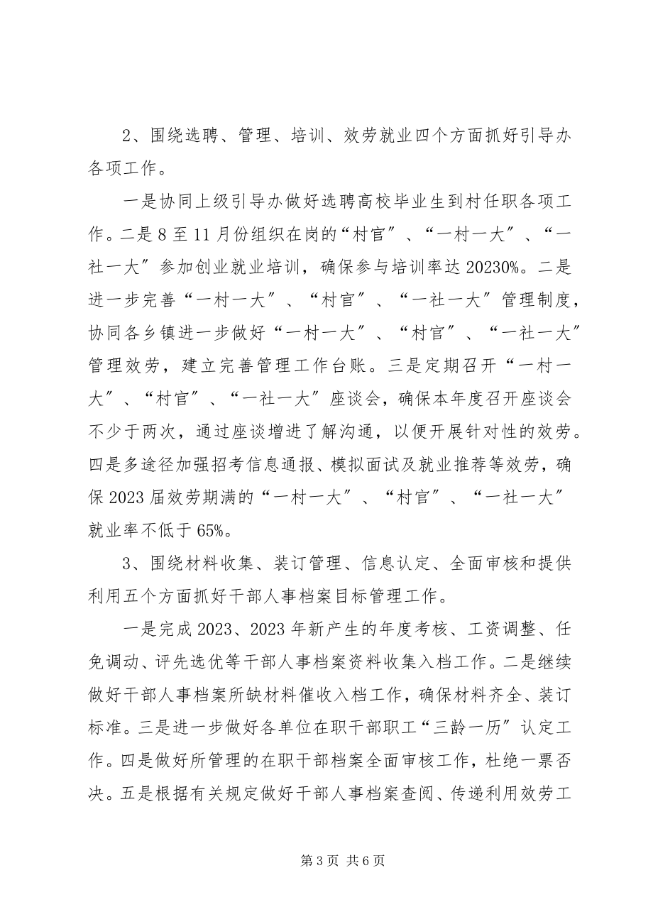 2023年人才交流中心年度工作计划.docx_第3页