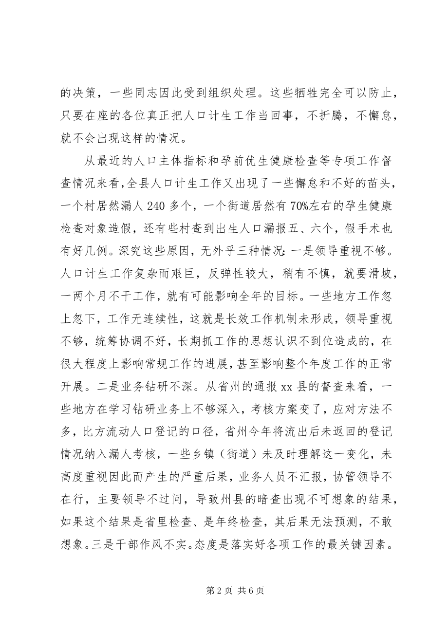 2023年县长在全县人口和计划生育工作推进会的上的致辞.docx_第2页