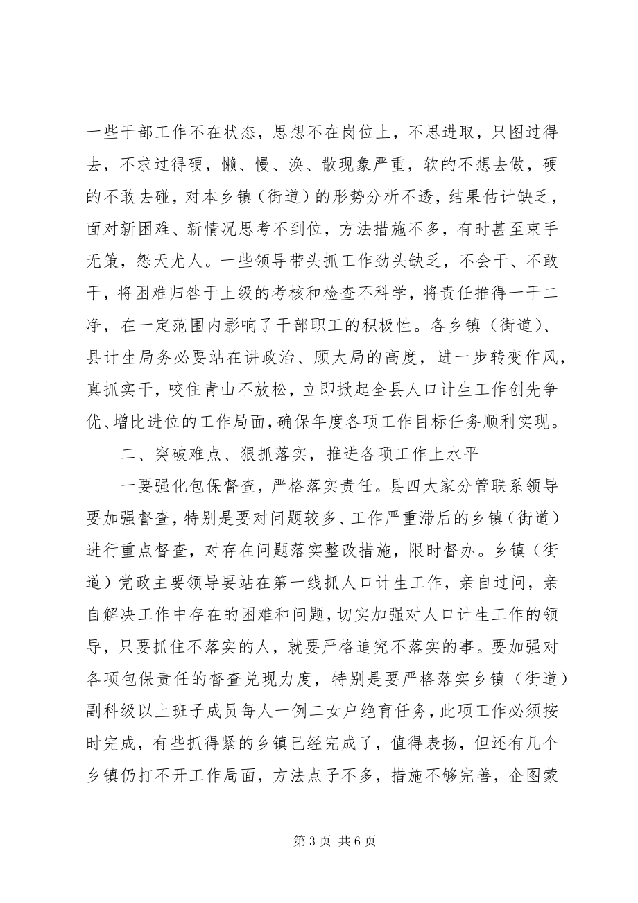 2023年县长在全县人口和计划生育工作推进会的上的致辞.docx_第3页