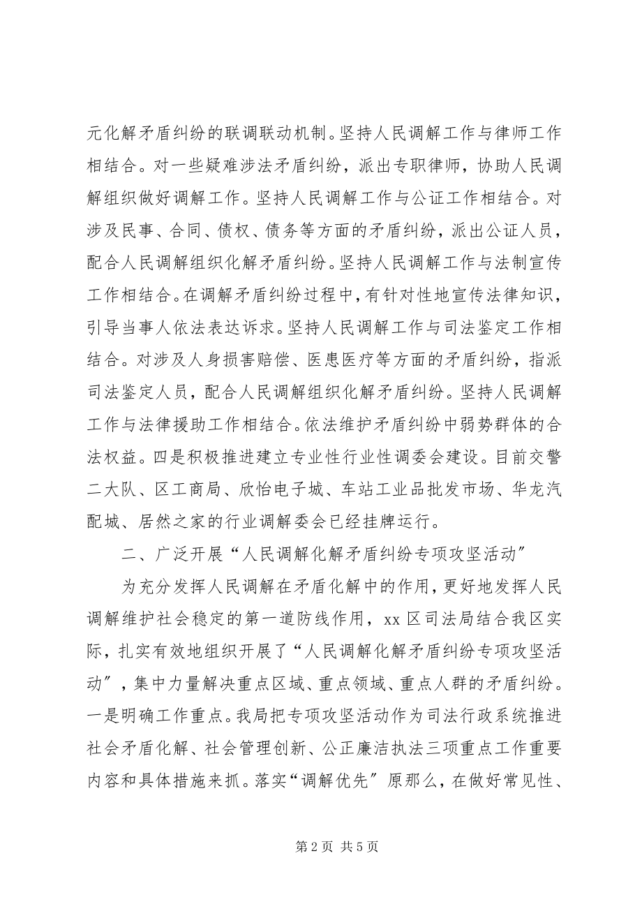 2023年矛盾纠纷排调工作经验材料.docx_第2页