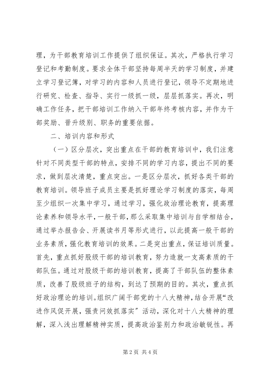 2023年干部教育个人培训总结.docx_第2页