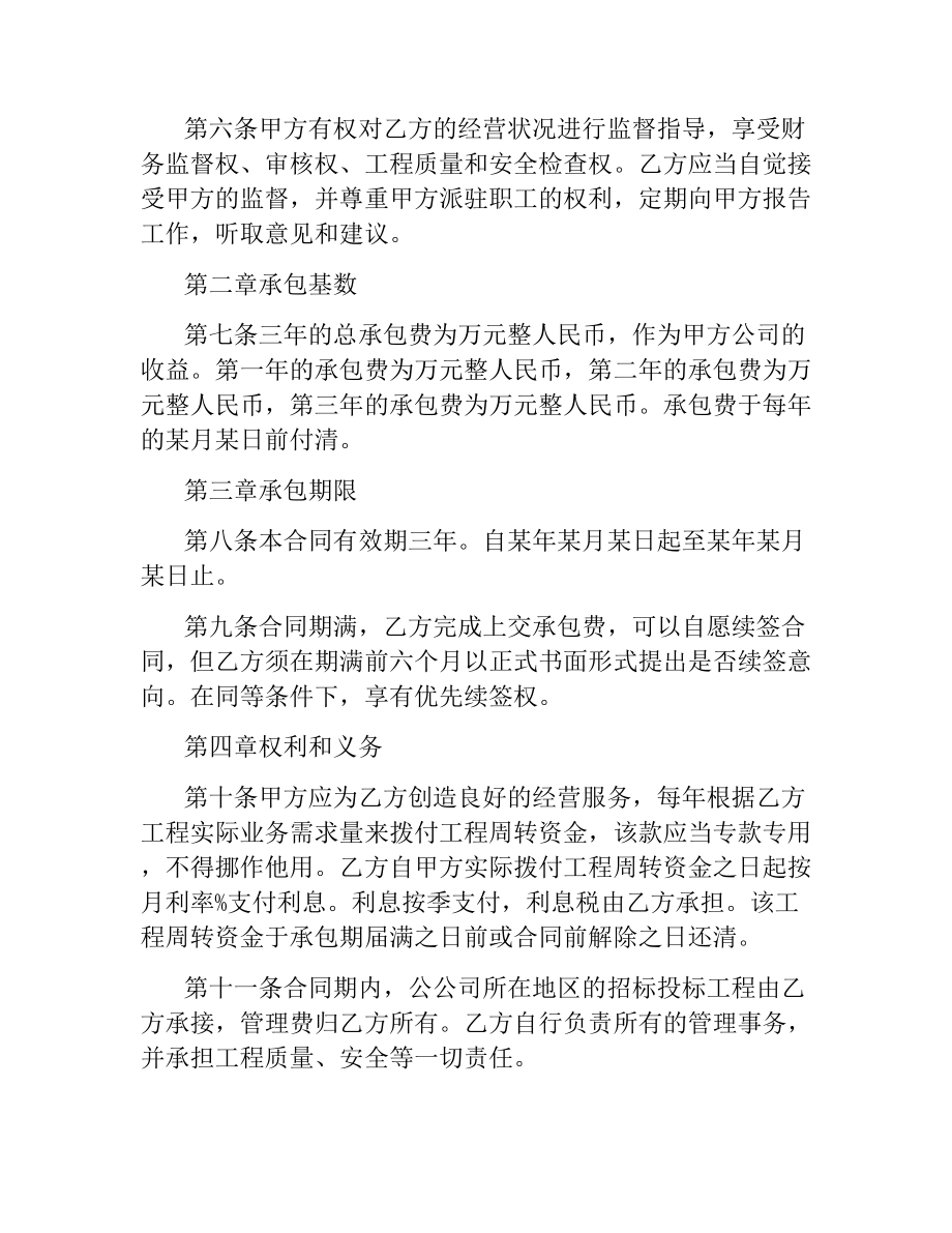 建筑企业分公司协议.docx_第2页