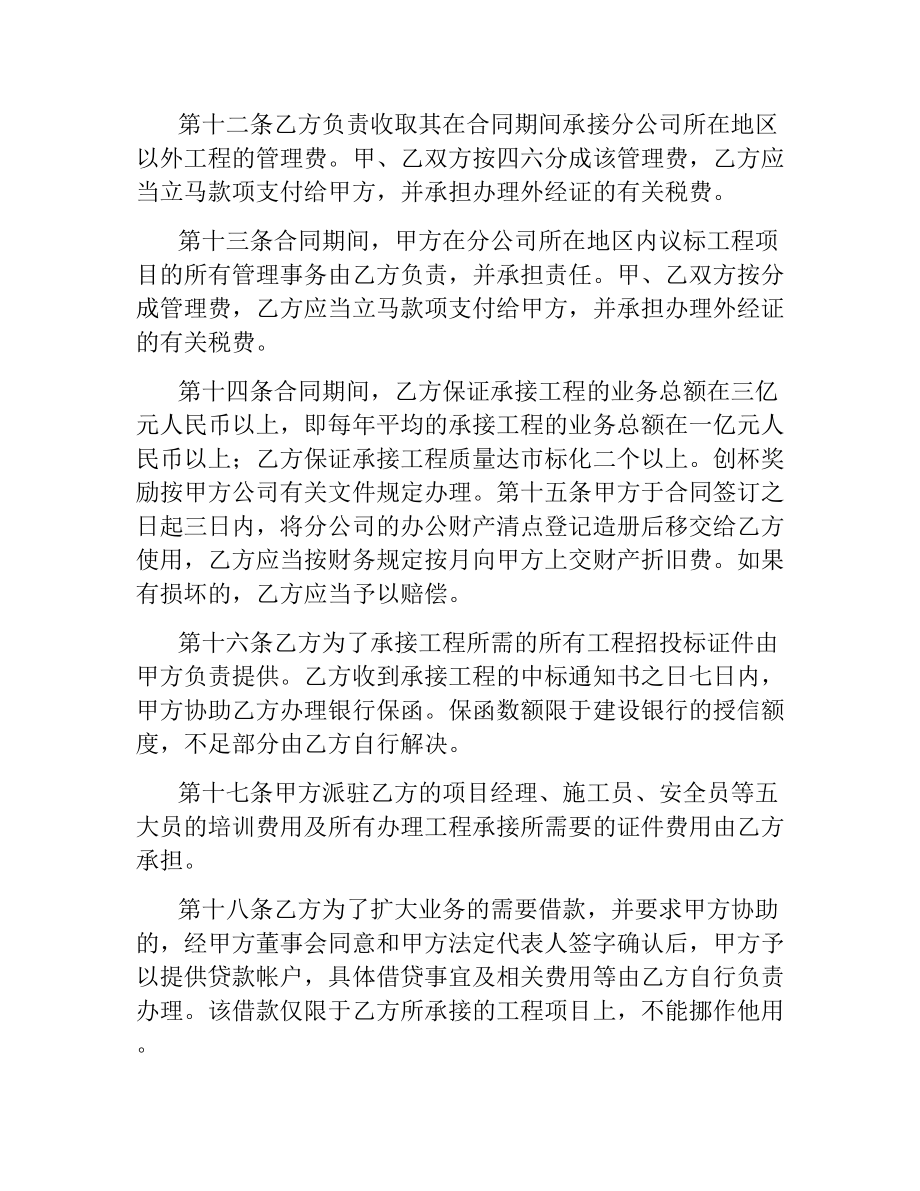 建筑企业分公司协议.docx_第3页