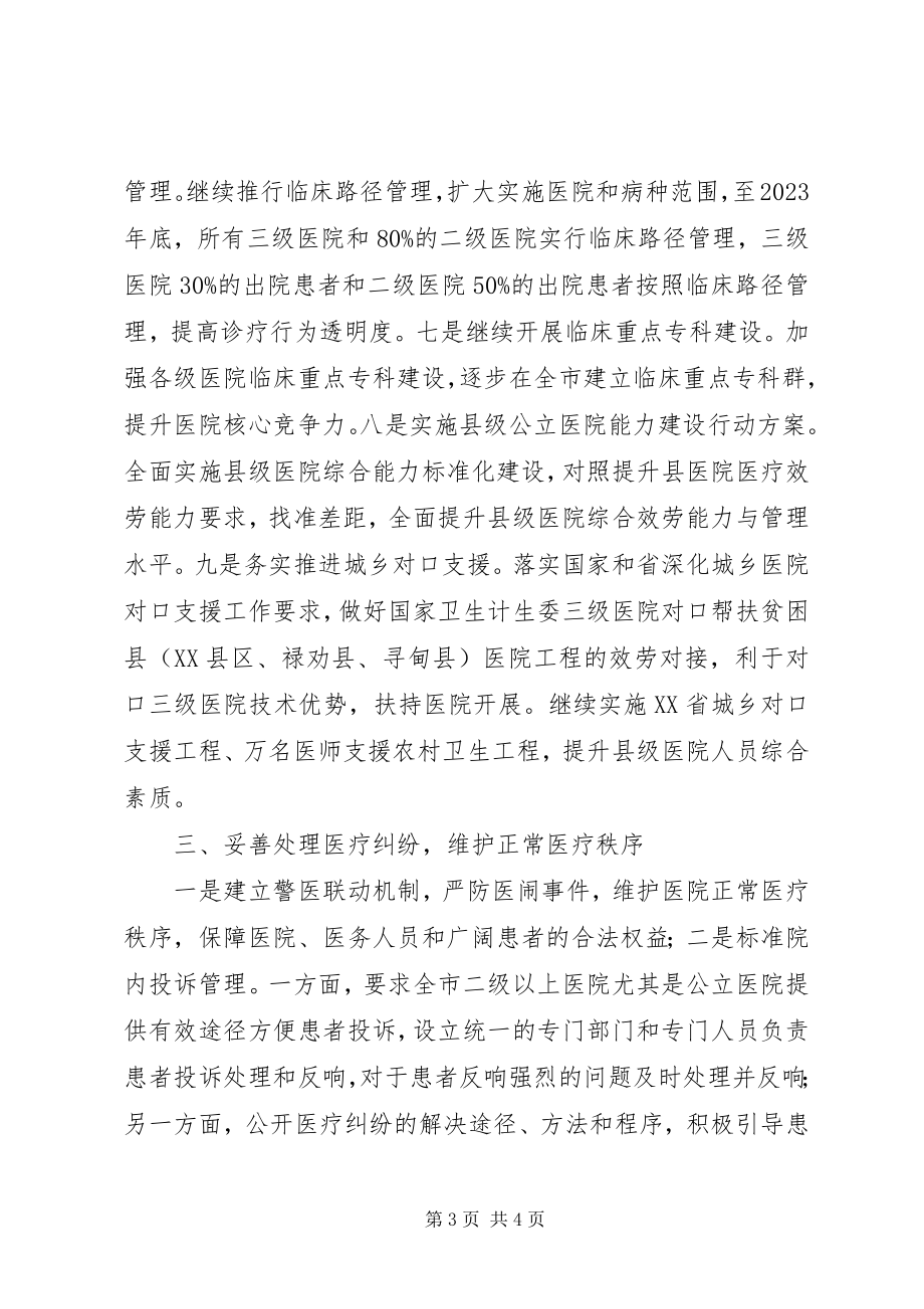 2023年市人大领导调研医疗卫生材料.docx_第3页