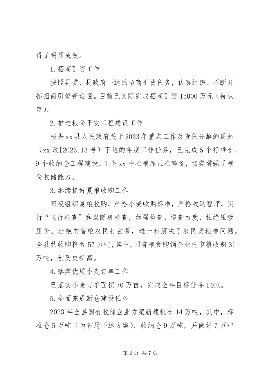 2023年县级粮食局年度工作总结.docx_第2页