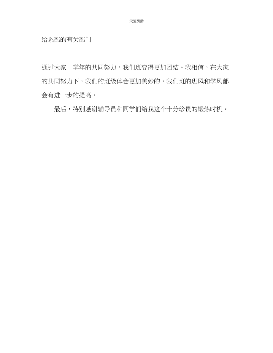 2023年学习委员期末个人工作总结.docx_第3页