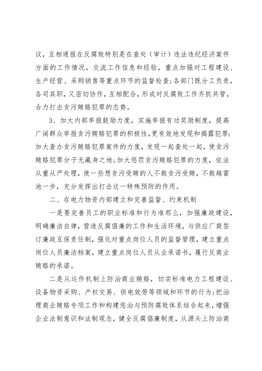 2023年电力会议致辞稿3篇新编.docx_第2页