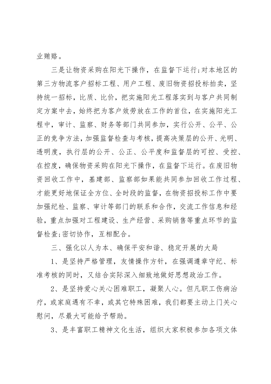 2023年电力会议致辞稿3篇新编.docx_第3页