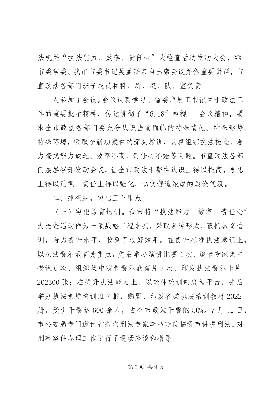 2023年交警支队执法检查工作总结.docx_第2页