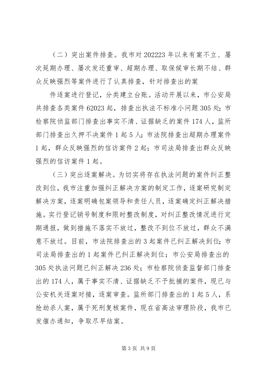 2023年交警支队执法检查工作总结.docx_第3页