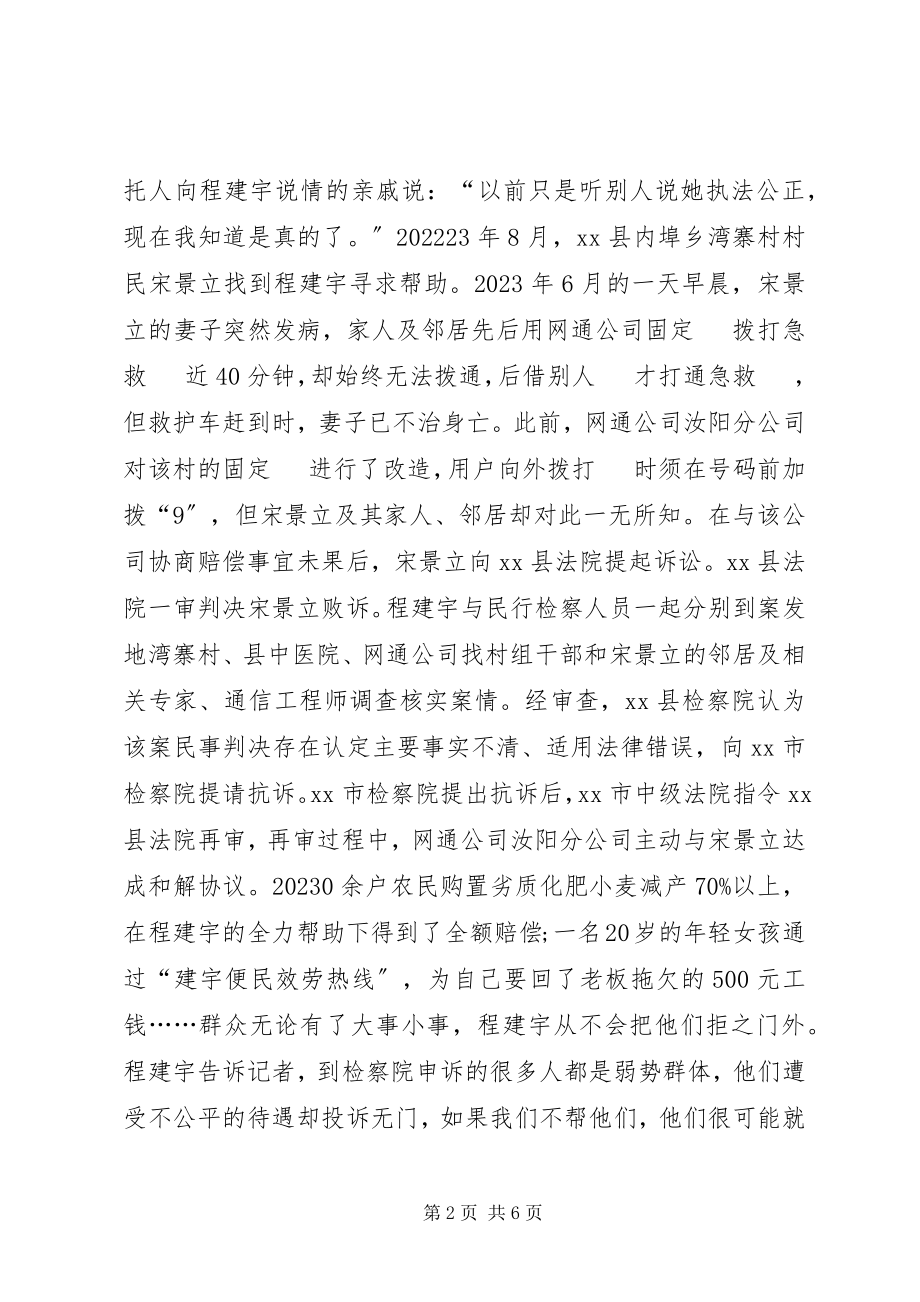 2023年县检察院女检察官先进事迹材料.docx_第2页