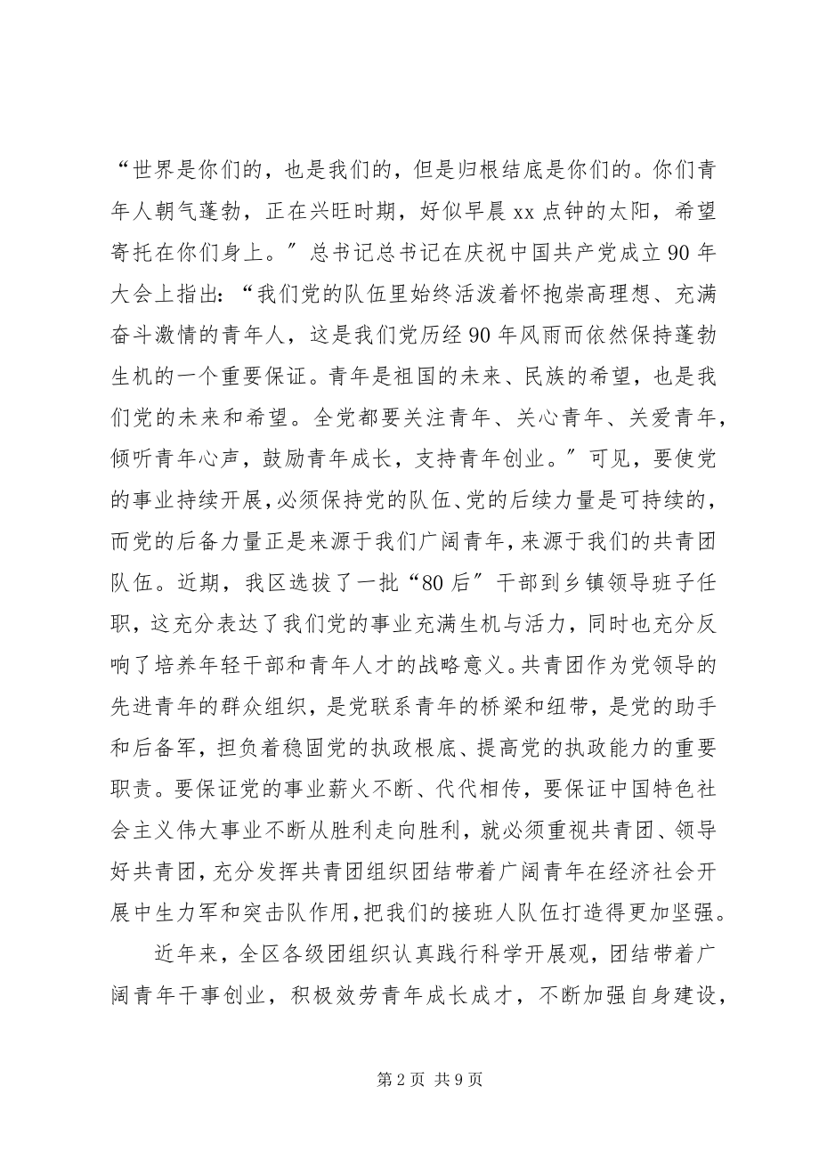 2023年深入推进共青团系统创先争优活动工作会议上的致辞.docx_第2页