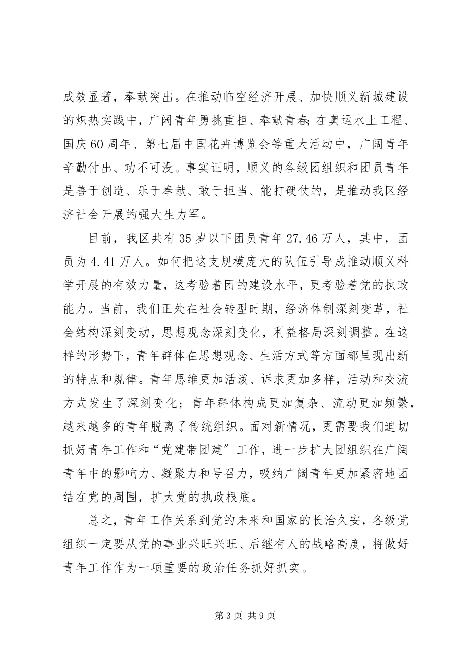 2023年深入推进共青团系统创先争优活动工作会议上的致辞.docx_第3页