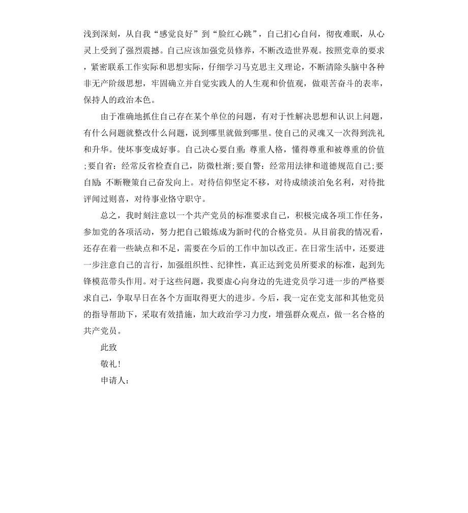 公务员入党转正申请书模版欣赏.docx_第2页